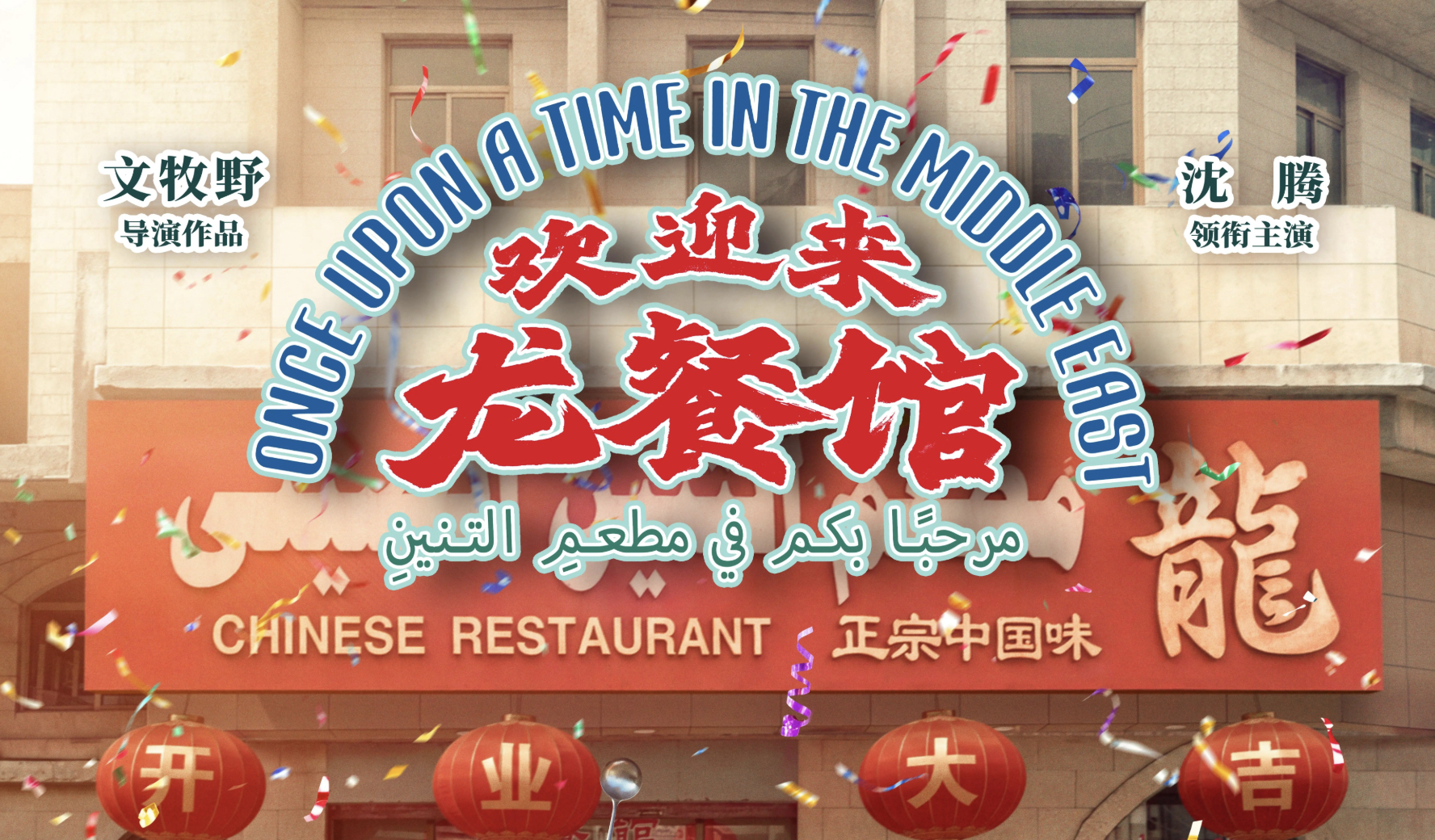 欢迎来龙餐馆，大众化拖累了它